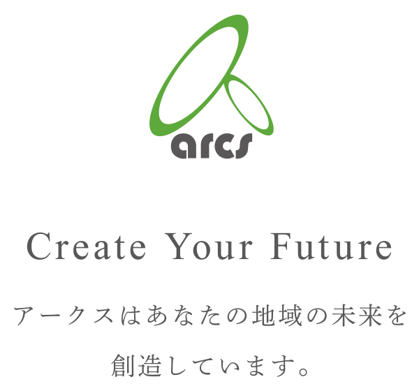 Create Your Future アークスあなたの地域の未来を創造しています。